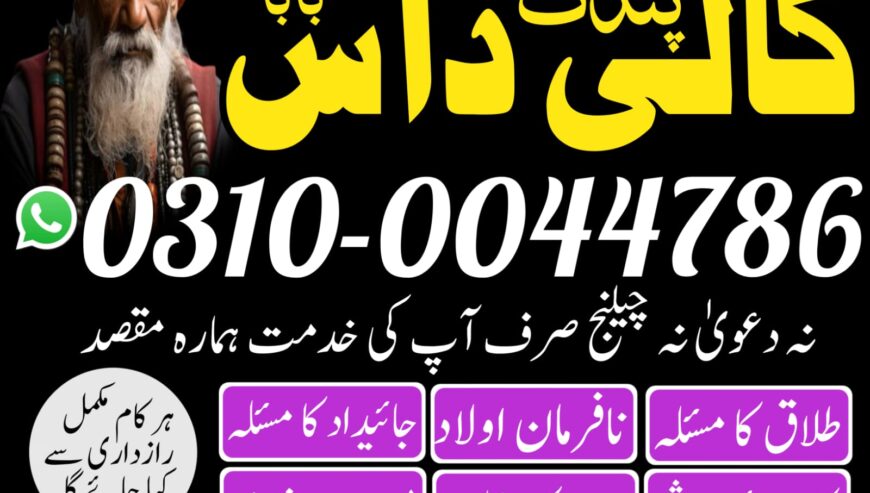 Amil baba kala jadu expert / No 1 amil baba uk