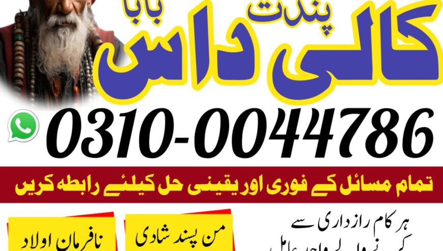 Amil baba kala jadu expert / No 1 amil baba uk
