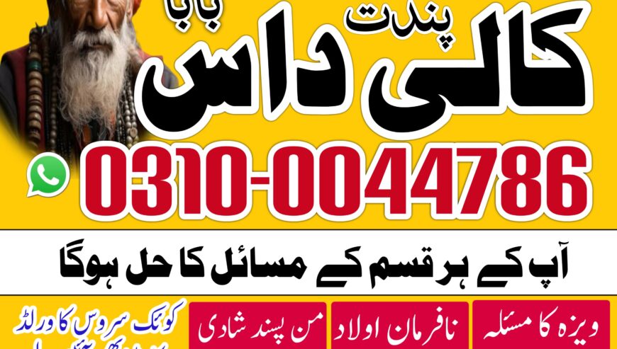 Amil baba kala jadu expert / No 1 amil baba uk