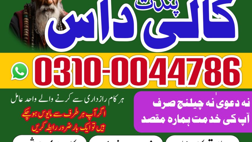 Amil baba kala jadu expert / No 1 amil baba uk