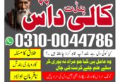 Amil baba kala jadu expert / No 1 amil baba uk