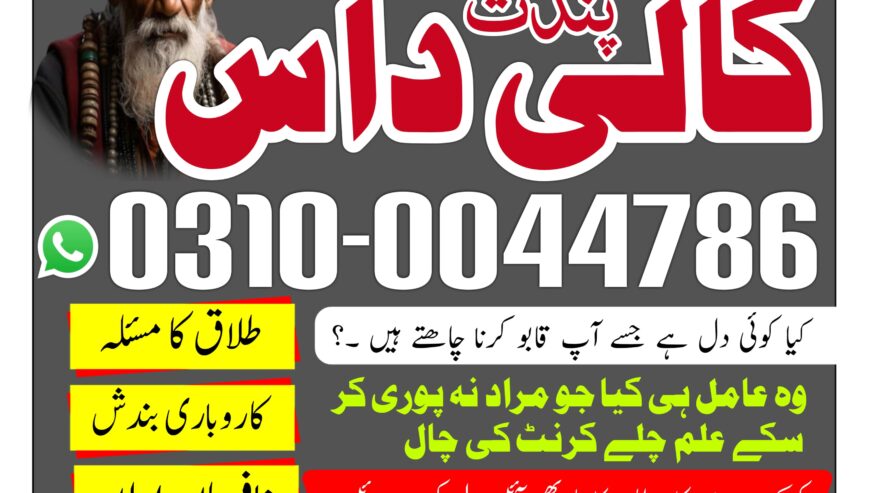 Amil baba kala jadu expert / No 1 amil baba uk