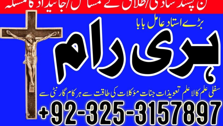 Amil baba Dubai black magic specialist amil baba