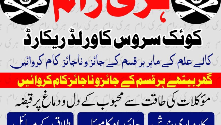 real amil baba in lahore, online kala jadu expert