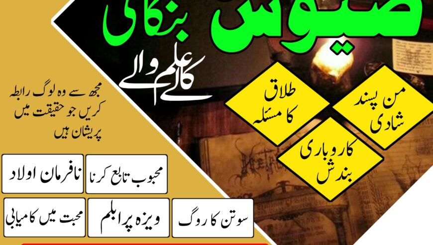 A1 AAMIL BABA black magic expert kala jadu ka tor