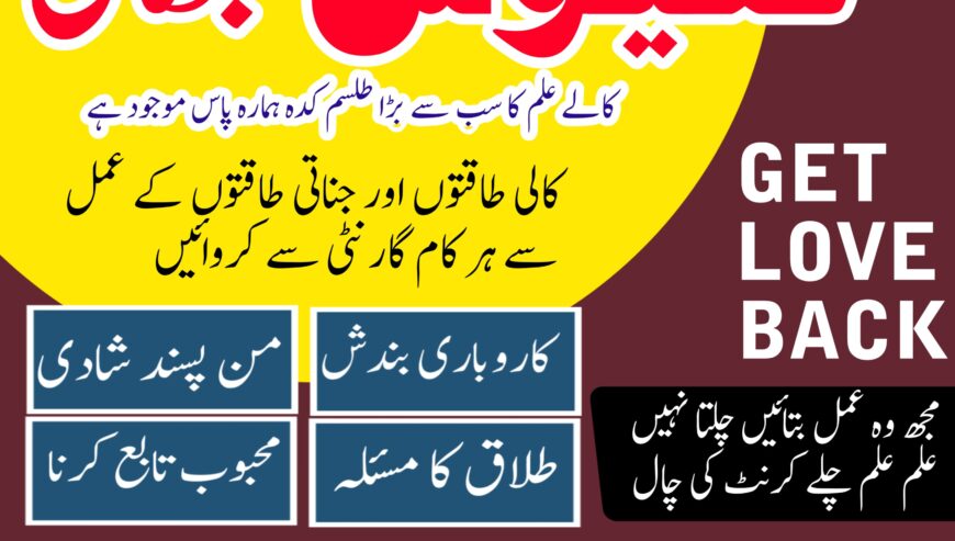 NO 1 AMIL BABA kala jadu krne wale ustaad amil bab