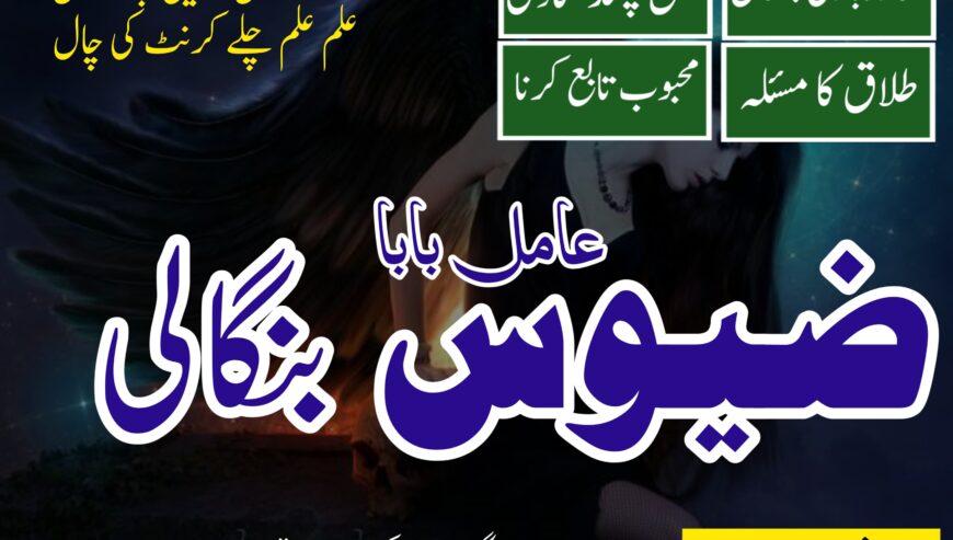 A1 BLACK MAGIC SPECIALIST IN ITALY kala jadu amil