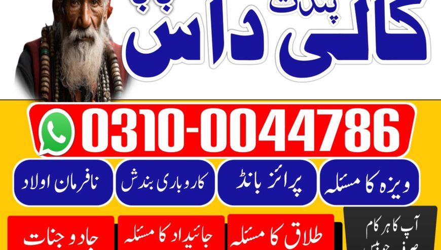 Black magic specialist kala jadu expert in lahore