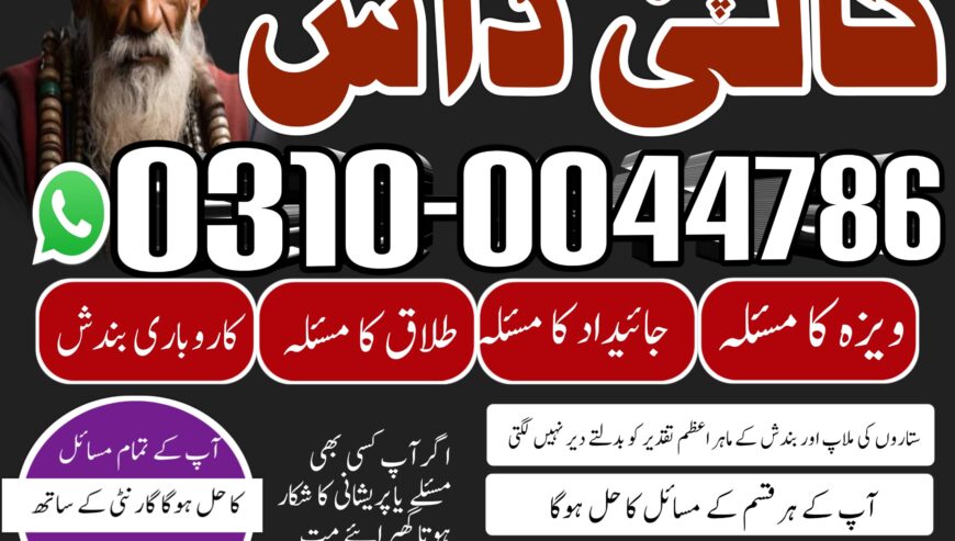 World best kala jadu expert great kala jadu baba