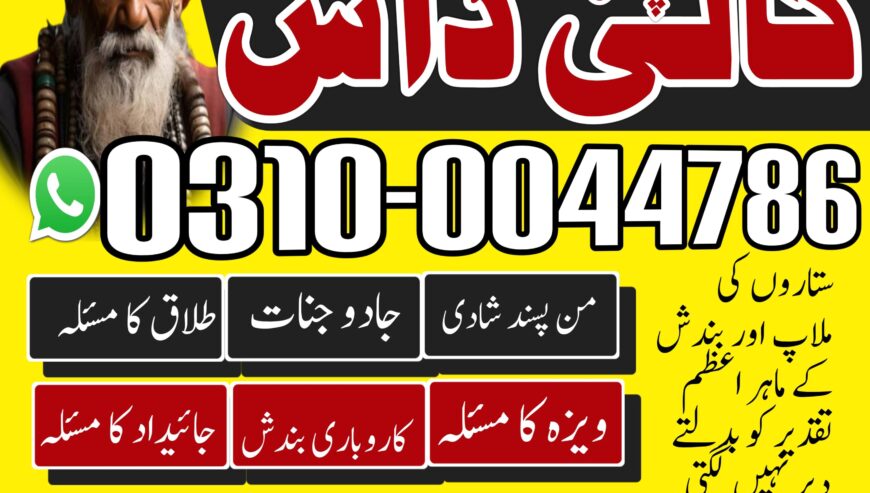 World best kala jadu expert great kala jadu baba