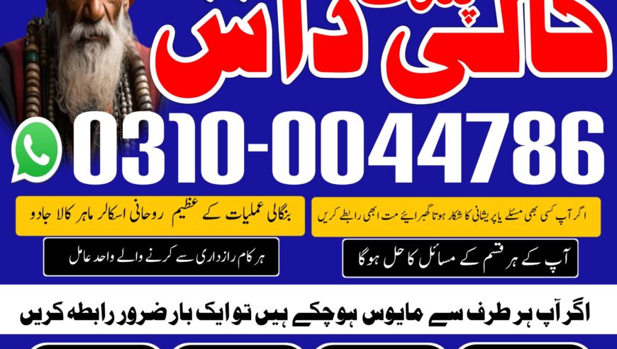 amil baba rawalpindi | kala jadu rawalpindi