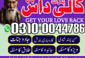 amil baba rawalpindi | kala jadu rawalpindi
