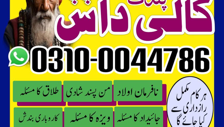 amil baba islamabad/rawalpindi | kaly ilm ke mahir
