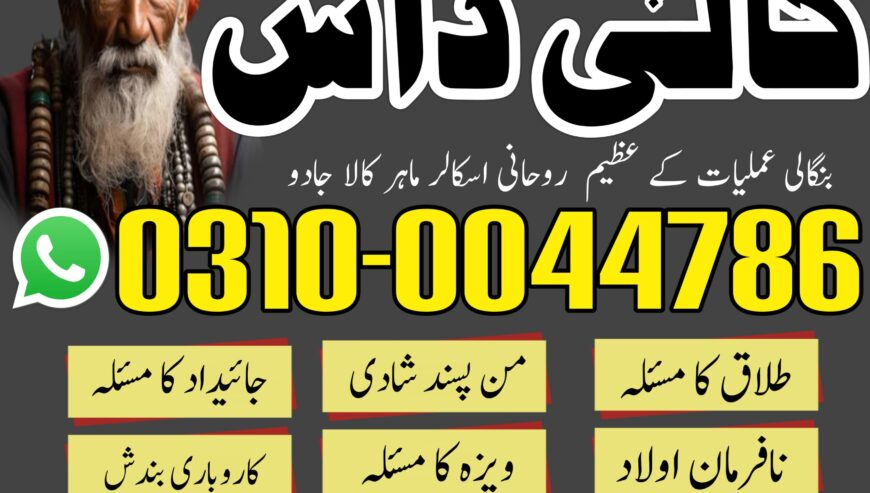 Black magic expert in rawalpindi | #kalajadu
