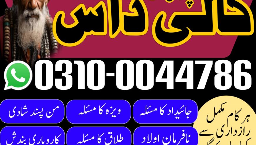 amil baba islamabad/rawalpindi | kaly ilm ke mahir