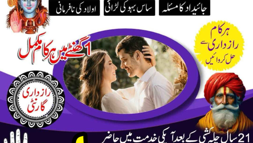Amil Baba Banagali | A1+ amil baba in Islamabad, F