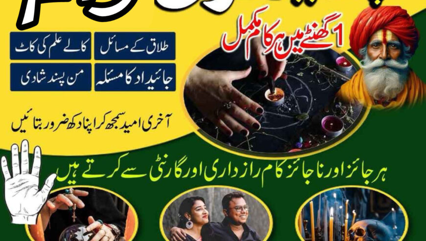 Manpasand shadi k ilaj rohani amil baba