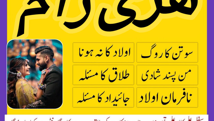 Specialist amil baba Lahore kala jadu amil baba