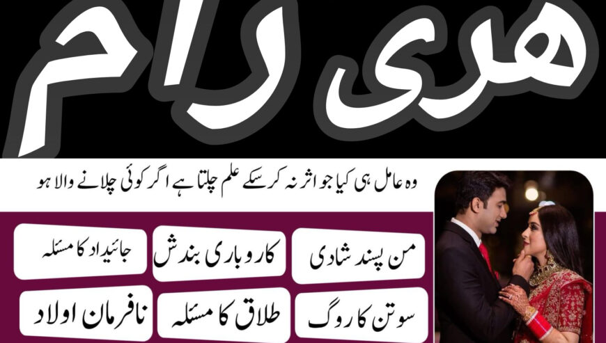 Expert amil peer Canada top best amil baba