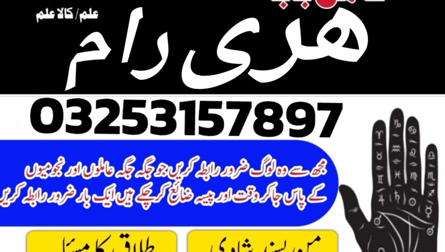 bangali Hindu amil +923253157897 kala jadu special