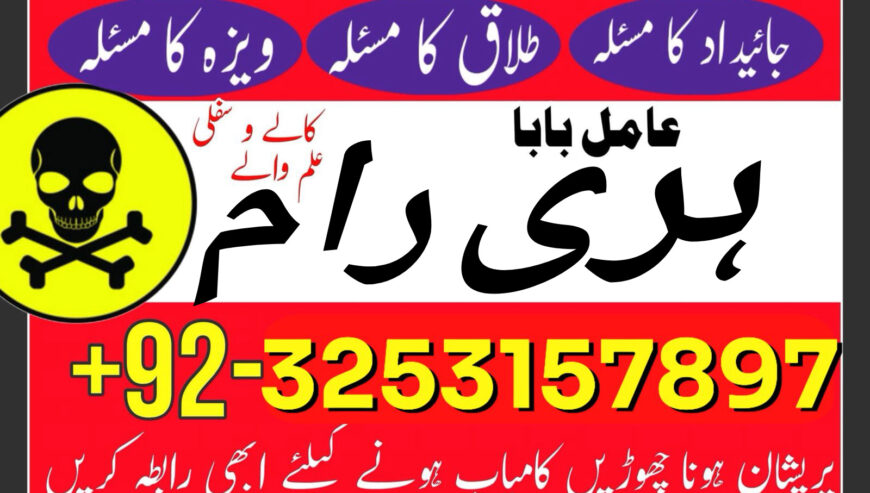 true hindu bangali Asli amil baba in pakistan