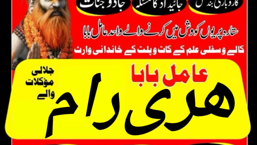 NO1-kala jadu amil baba, 03253157897 karachi amil