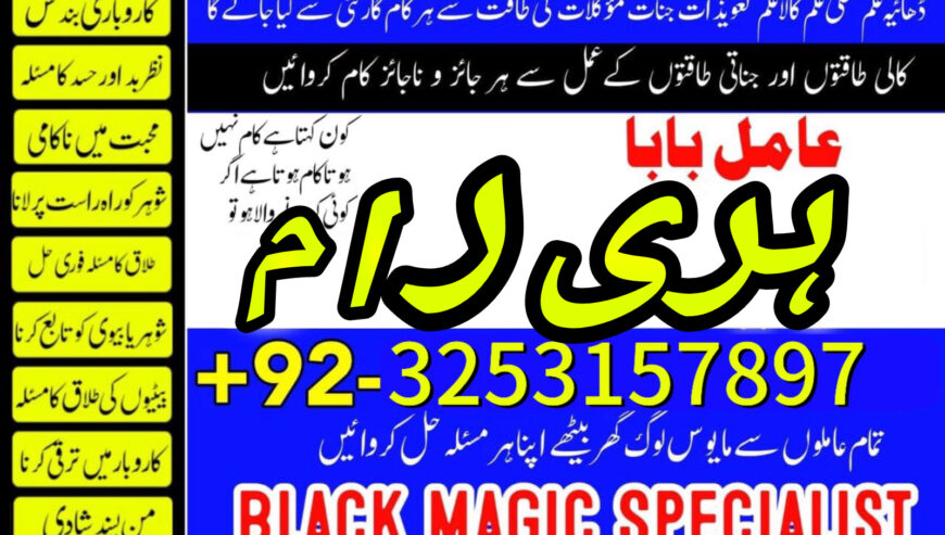 Top best amil baba Australia kala jadoo contact