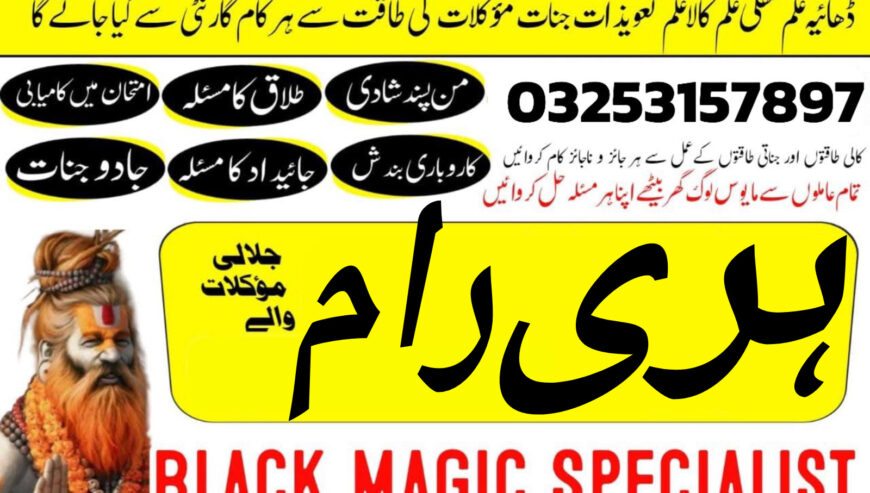Amil baba Safli ilam walay amil baba peshawar