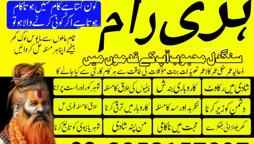 Expert amil peer usa top authentic amil baba