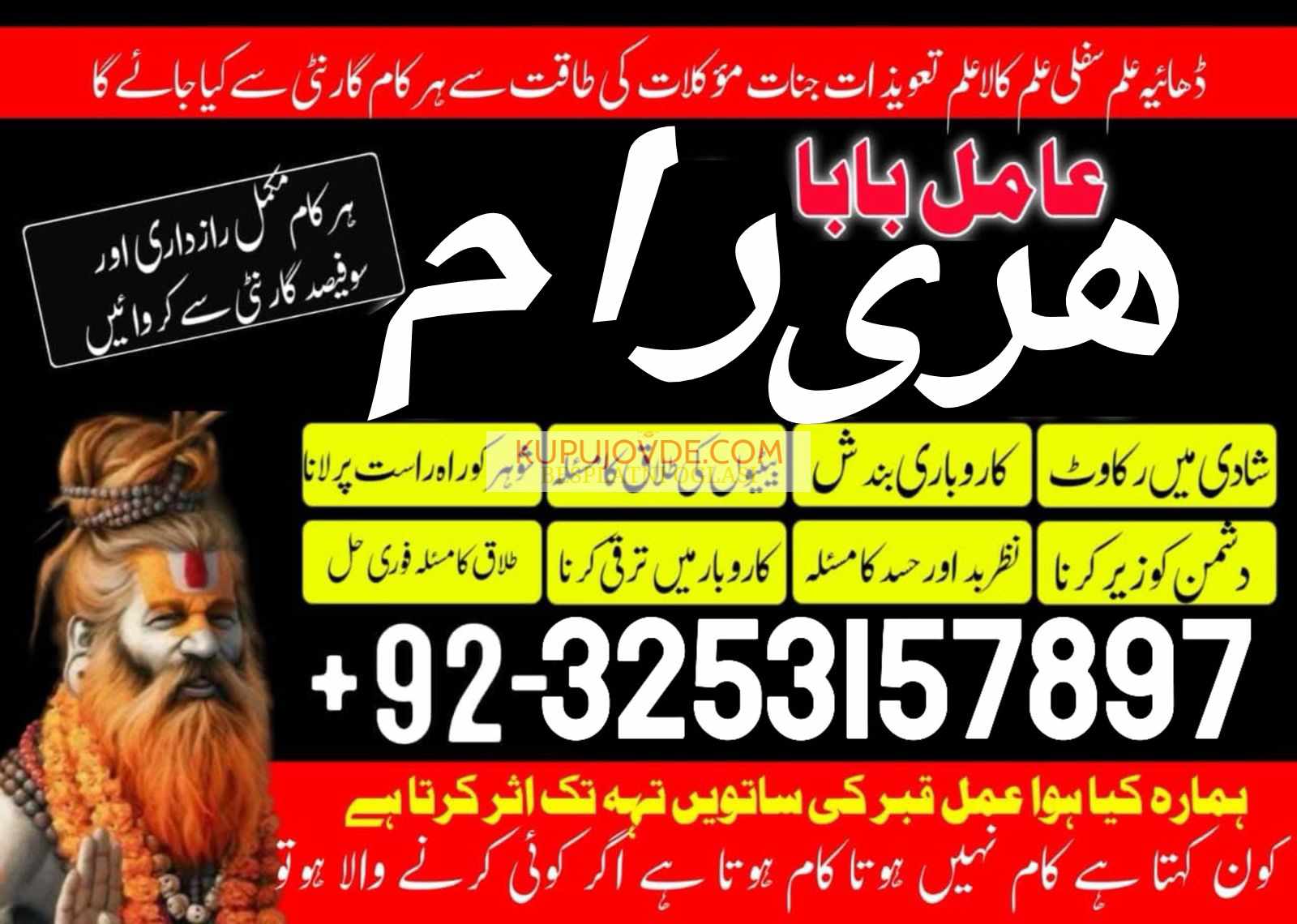 tranding amil baba in pakistan amil baba in pakist