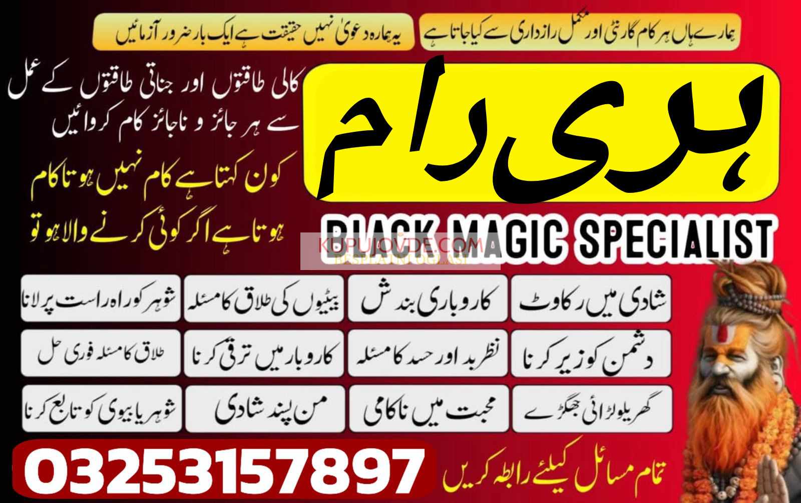 +923253157897 kala jadu expert, amil baba pakistan