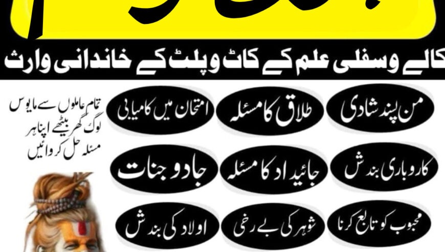 NO.1 Amil Baba In Pakistan-Kala Jadu Expert-AmilBa