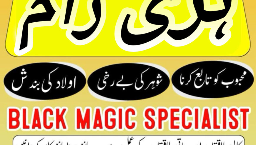 bangali hindu amil baba quetta# kala ilam expert