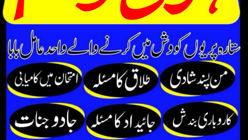 AMIL BABA IN PAKISTAN | kala jadu expert specialis
