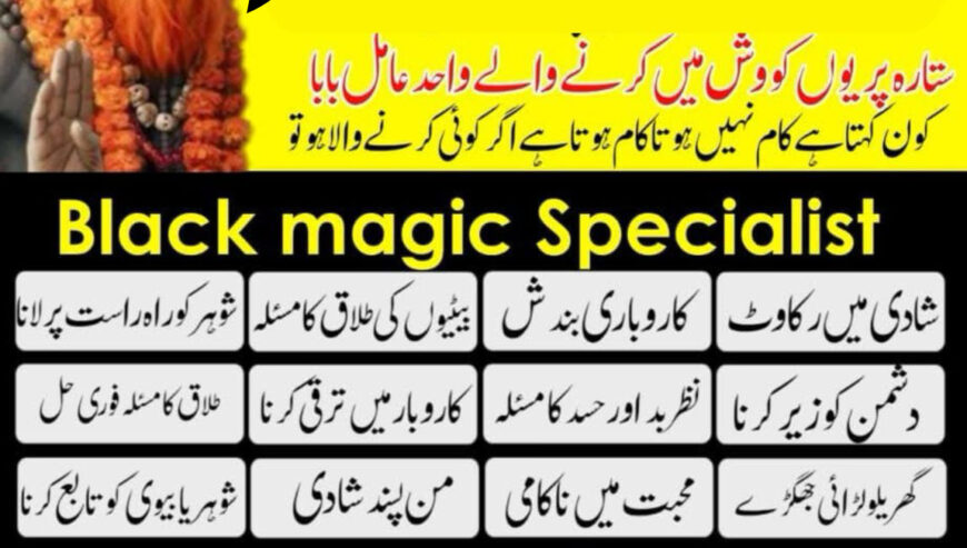 Safli kala jadu amil baba Bangali in Pakistan
