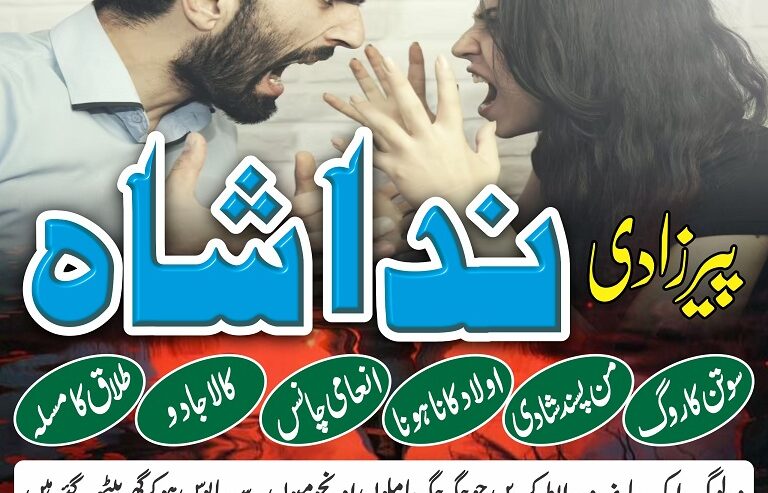 Top Amil baba contact number Amil baba in multan