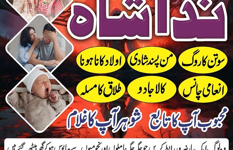 asli amil baba in karachi, amil baba in lahore, uk