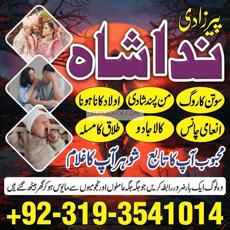 Top Amil baba contact number Amil baba in multan