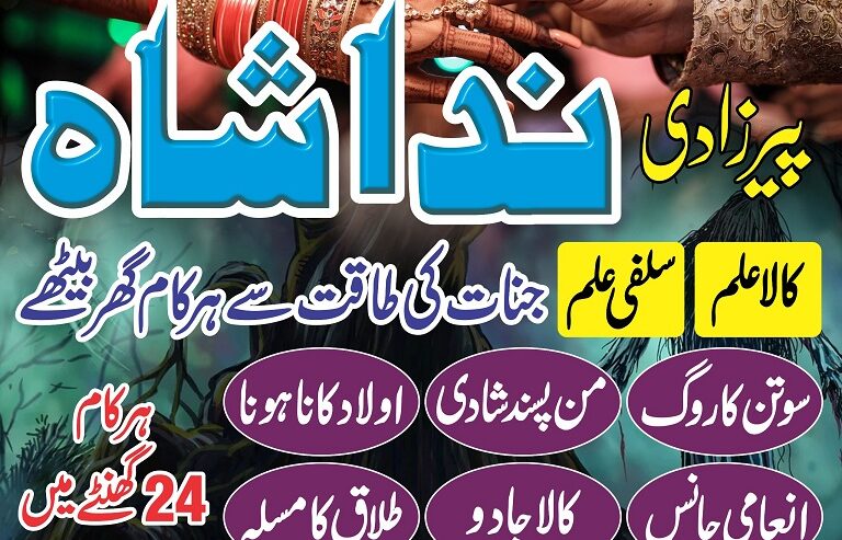 asli amil baba in karachi, amil baba in lahore, lo