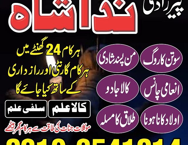 Top Amil baba contact number Amil baba in multan