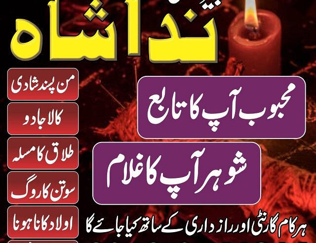 asli amil baba in karachi, amil baba in lahore, uk