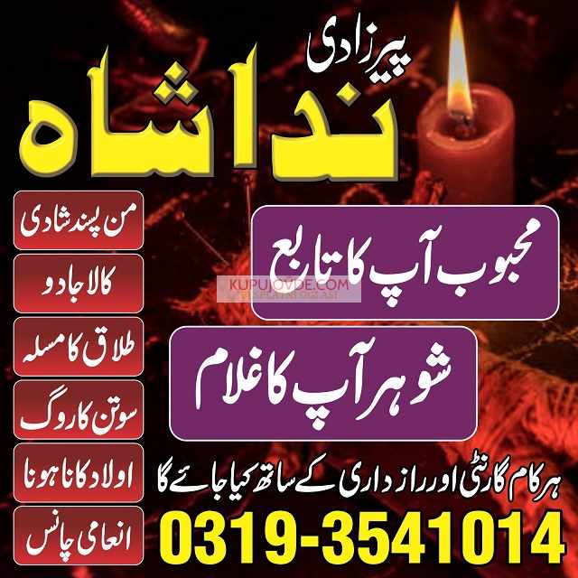 Top Amil baba contact number Amil baba in multan