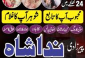 asli amil baba in karachi, amil baba in lahore, uk
