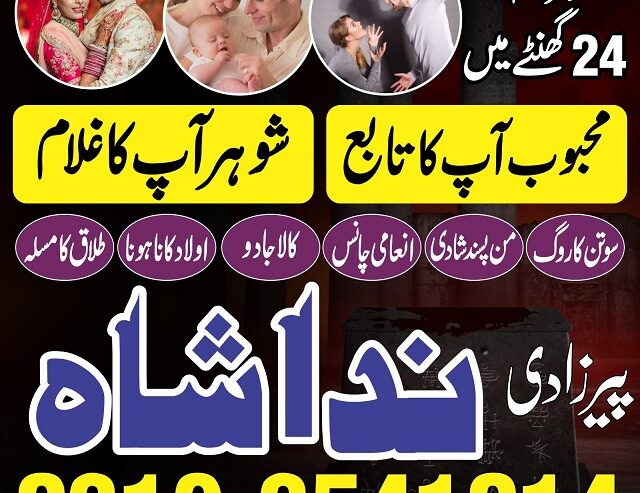 asli amil baba in karachi, amil baba in lahore, uk