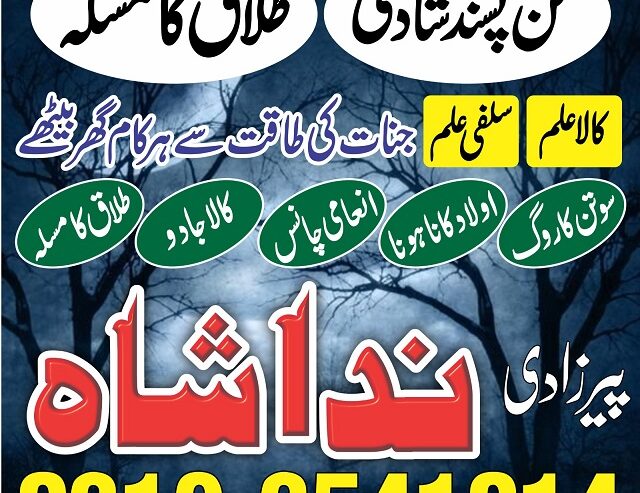 asli amil baba in karachi, amil baba in lahore, uk