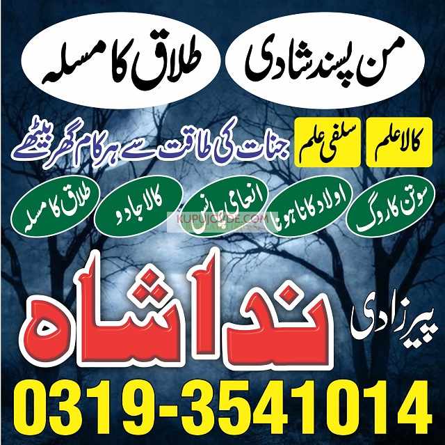Top Amil baba contact number Amil baba in multan