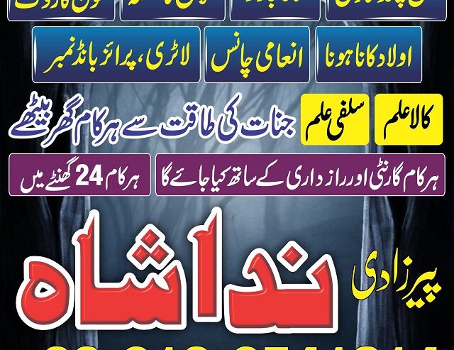 asli amil baba in karachi, amil baba in lahore, uk