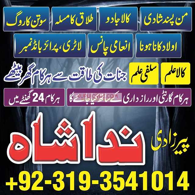 Top Amil baba contact number Amil baba in multan