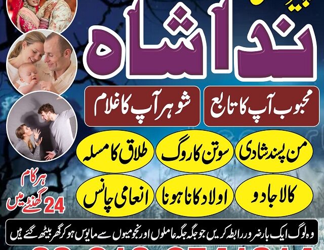 asli amil baba in karachi, amil baba in lahore, uk