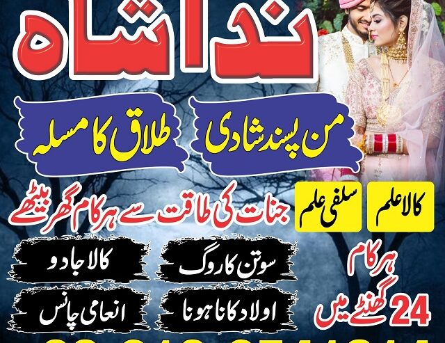 asli amil baba in karachi, amil baba in lahore, uk